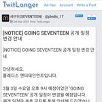 [세븐틴] 재개 일정은 <b>추후</b> 공지