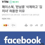 김치녀는 되고 한<b>남충</b>은 안된다는거 웃김