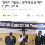 한국 학생들이 미국에 <b>한복</b>의 날을 만들었대
