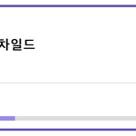 [골든차일드] 우리 아<b>돌라</b> 강사 일위했당!