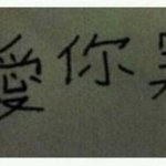 <b>타오</b>웨이보에 크리스사랑해떴대
