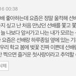 [드루와] 나 짝<b>남선배</b>랑 드디어 사진찍었다