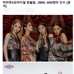 rbw이 wm 엔터 인수한다고?