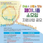 [양성평등] <b>페미니즘</b> 소모임 지원사업 공모하세요!