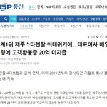 제주 스타렌터카 꼭 피해야 하는 이유