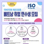 [취업정보] 2021년 K-<b>Move</b>스쿨 국비지원 제조업종 베트남...