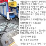 “제주사고로 피 많이 흘린 20살 딸, 살려달라” 아빠의 눈물