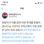 [세븐틴] 엠.넷 <b>주접</b> 뭔데