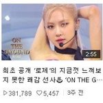 로제 무대만 보면 겨드랑이 자신감 오져서 부러움 ㄹㅇ
