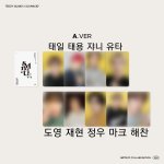 [NCT즌] 한장만 사면 셀포 안넣어줄듯 이<b>새끼들</b>
