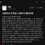 [댓글부탁해] 우리학교 <b>에타</b>에 올라온 스테이씨 아이사