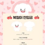 [NCT즌] 복칠이 <b>양도</b> 받을사람