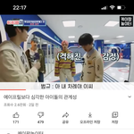[드루와] 야 진심 유튜브에 아이돌까는<b>채널</b>