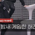 [NCT즌] <b>밤새</b>게임한해찬이ㅋㅋㅋㅋ