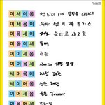 [NCT즌] ㅅㄷ 너네들 씻는<b>순서</b>어케됨?