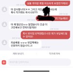 번개<b>장터</b> 거래 빡친다