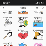 [드루와] 짝남이 이런 이모티콘 쓰면 정 떨어질 거 같음?