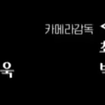 [킹덤즈] 카메라 싹 바뀐 건가 했는데