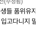 ㄹㅇ 삼사는 <b>품위</b>유지비 줘?