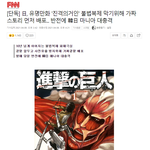 [진격의거인] 이거 뭐냐