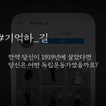 [이것좀봐줘] #기억하_길 캠페인 아는 사람?