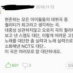 [NCT즌] 어그로 먹금하고 칠<b>감각</b>댓 정화나해