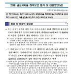 [19] 2년 전 청와대에서 <b>작성</b>한 남녀평등 보고서