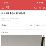[NCT즌] 아까 아침에 개웃긴거 봄