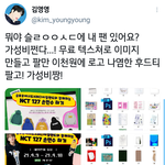 [NCT즌] 손민수 타령하던 ㅅㄹㅇㅇㅅㄷ