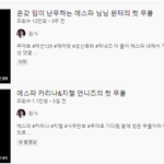 에스파 <b>무물</b>봤어?