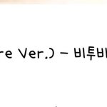 [BTOB] 얘들아 우리 급상승 3위야