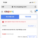 [댓글부탁해] 제발 <b>쿠팡</b> 주문취소했는데
