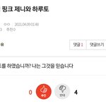 [트레저] 아 오늘 팬톡 거를 <b>타선</b>이없네ㅋㅋㅋㅋㅋ