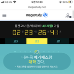 고2 메가스터디 쓰는 사람!!!