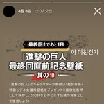[진격의거인] 앗 아... <b>일</b>코가 필요한 이유