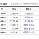 이거 언제 <b>도착</b>할거 같음? ㅜㅠ