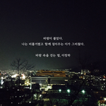 [19] 새내기 짝남오빠 좋아하는데 동기가 계속 나 흔듦