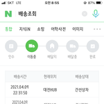 택배 잘<b>알</b>들아 이거 <b>몇</b>시쯤 올까?