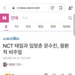 [NCT즌] 와 기절한뻔