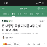 근데 여자가 ㄹㅇ문빠들 <b>개마늠</b>