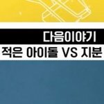 와 미친 이런 <b>저급</b>한 프로그램을 다 봤나 ㅋㅋ
