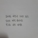 [댓글부탁해] 내 <b>글씨체</b> 어떰