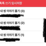 [<b>19</b>] 썸 <b>썰</b> 풀어줄까 판녀들아...?