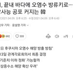 ㅅ일본 <b>방사능</b> 이게 뭐냐ㅂ
