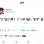 더보이즈 <b>영재</b> 에이티즈 최산이랑 친해졌다고?
