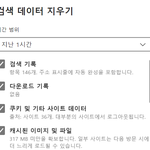 [BTOB] <b>캐시</b> 지우는거 이거 맞음?