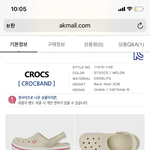 [댓글부탁해] 나 크록스 샀당