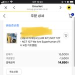 [NCT즌] 지마켓에서 키트 <b>산</b> 애들아