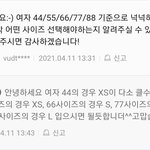 [NCT즌] 툥 <b>잠옷</b> 사이즈 참고