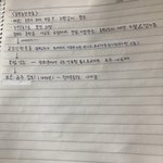 ㅈㄴ 급해 내 <b>필기</b> 가독성 ㅈㄴ떨어지지